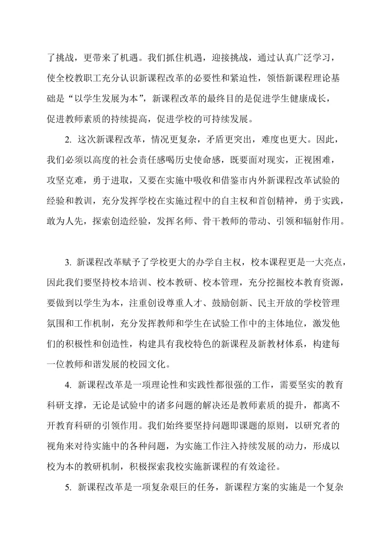 课程改革实施方案设计.doc_第3页