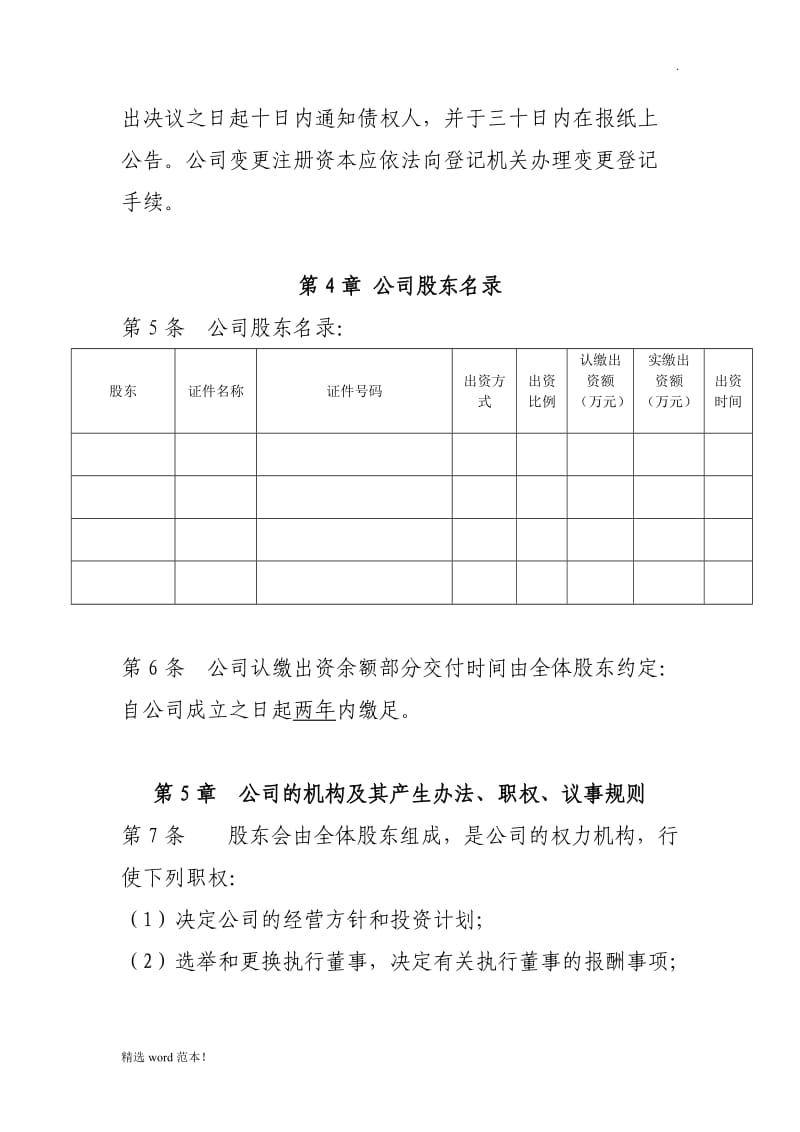 科技公司章程.doc_第2页