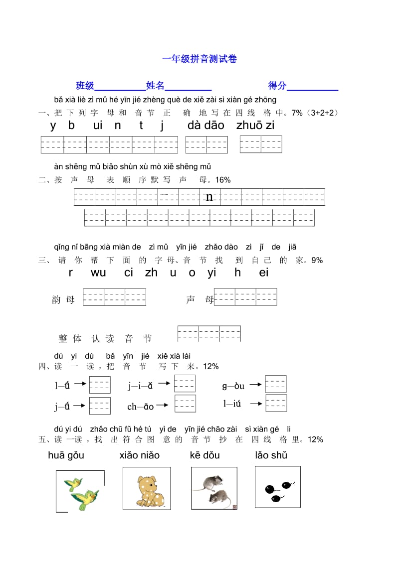 部编一年级(上册)拼音专项测试卷.doc_第1页