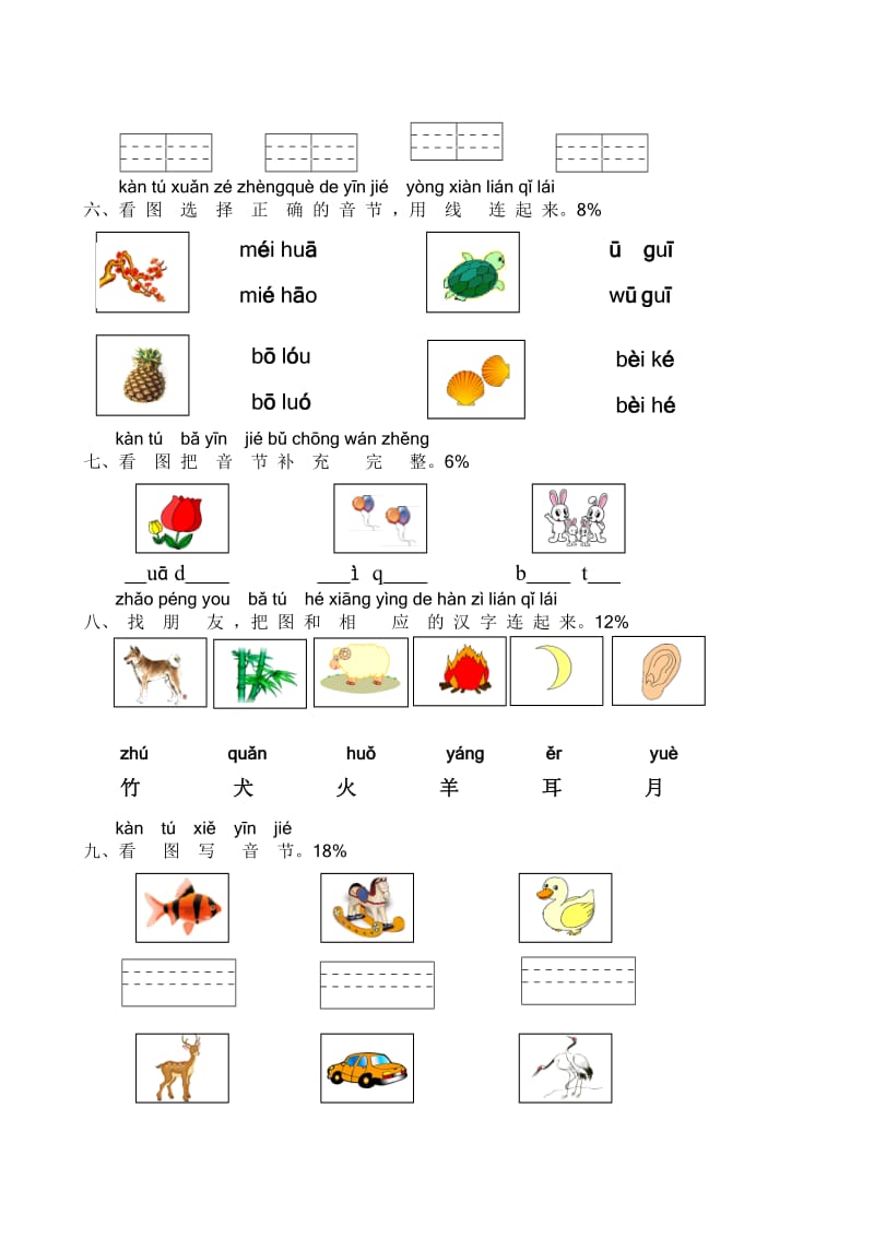 部编一年级(上册)拼音专项测试卷.doc_第2页