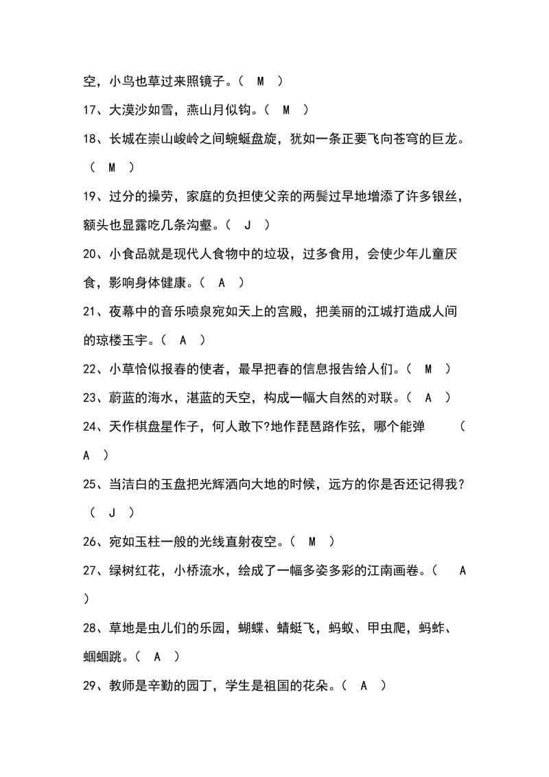 明喻、暗喻、借喻题目答案.doc_第2页