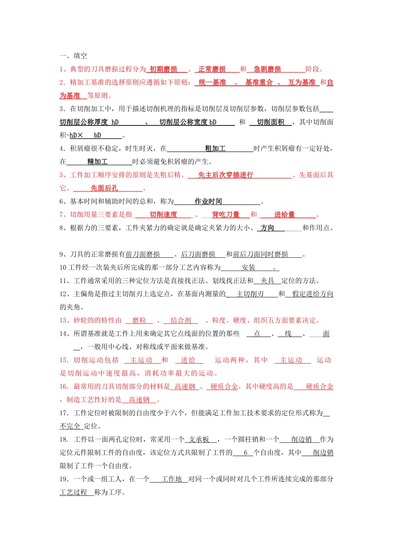 模具制造工艺试题及答案.doc_第1页