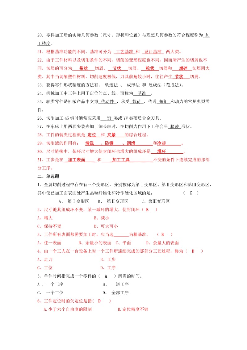 模具制造工艺试题及答案.doc_第2页