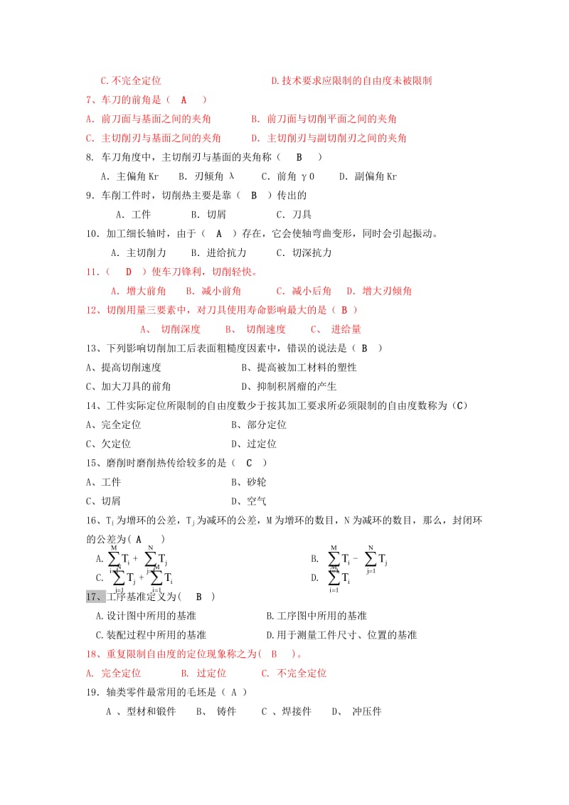 模具制造工艺试题及答案.doc_第3页