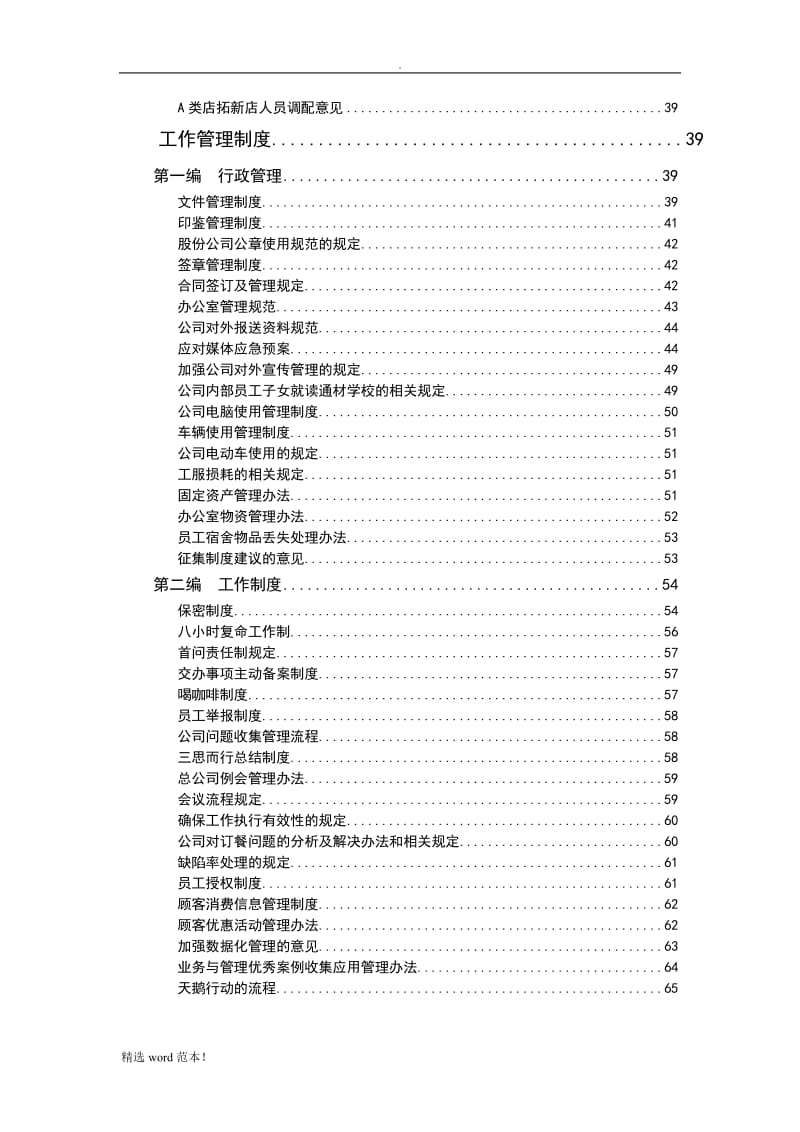 海底捞规章规章制度.doc_第2页