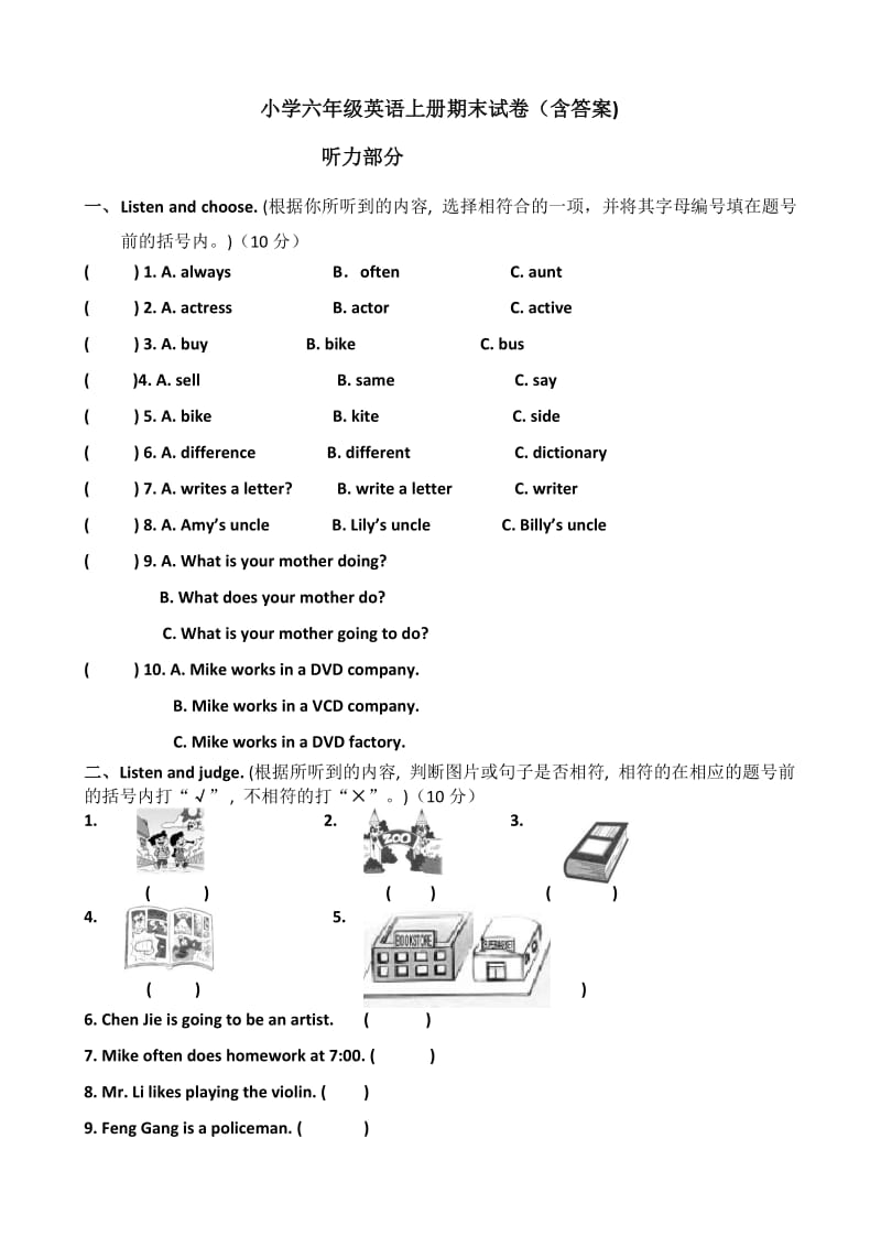 六年级英语上册期末试卷(含答案).doc_第1页