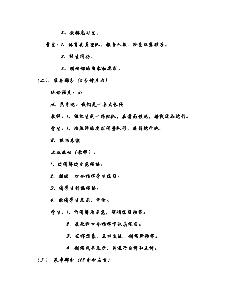 小学五年级体育跳绳教案.doc_第2页