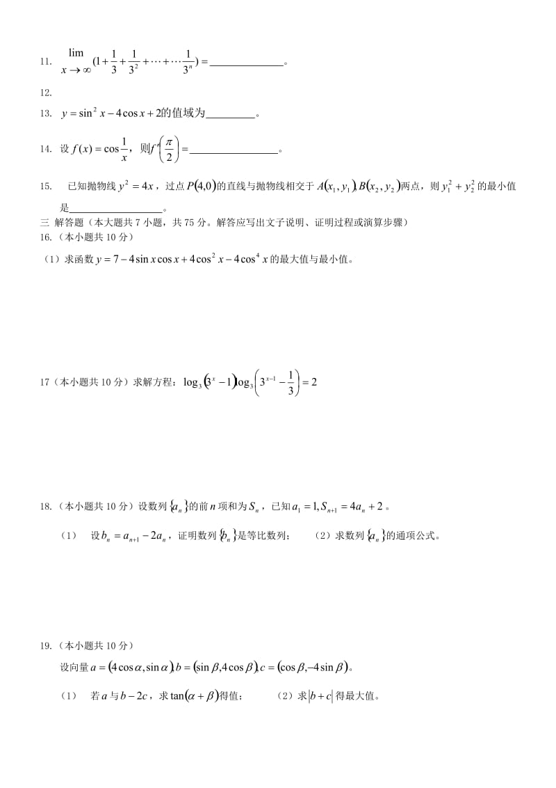 已用模拟题：士兵考军校数学模拟试题.doc_第2页