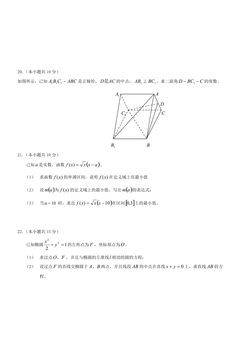 已用模拟题：士兵考军校数学模拟试题.doc_第3页