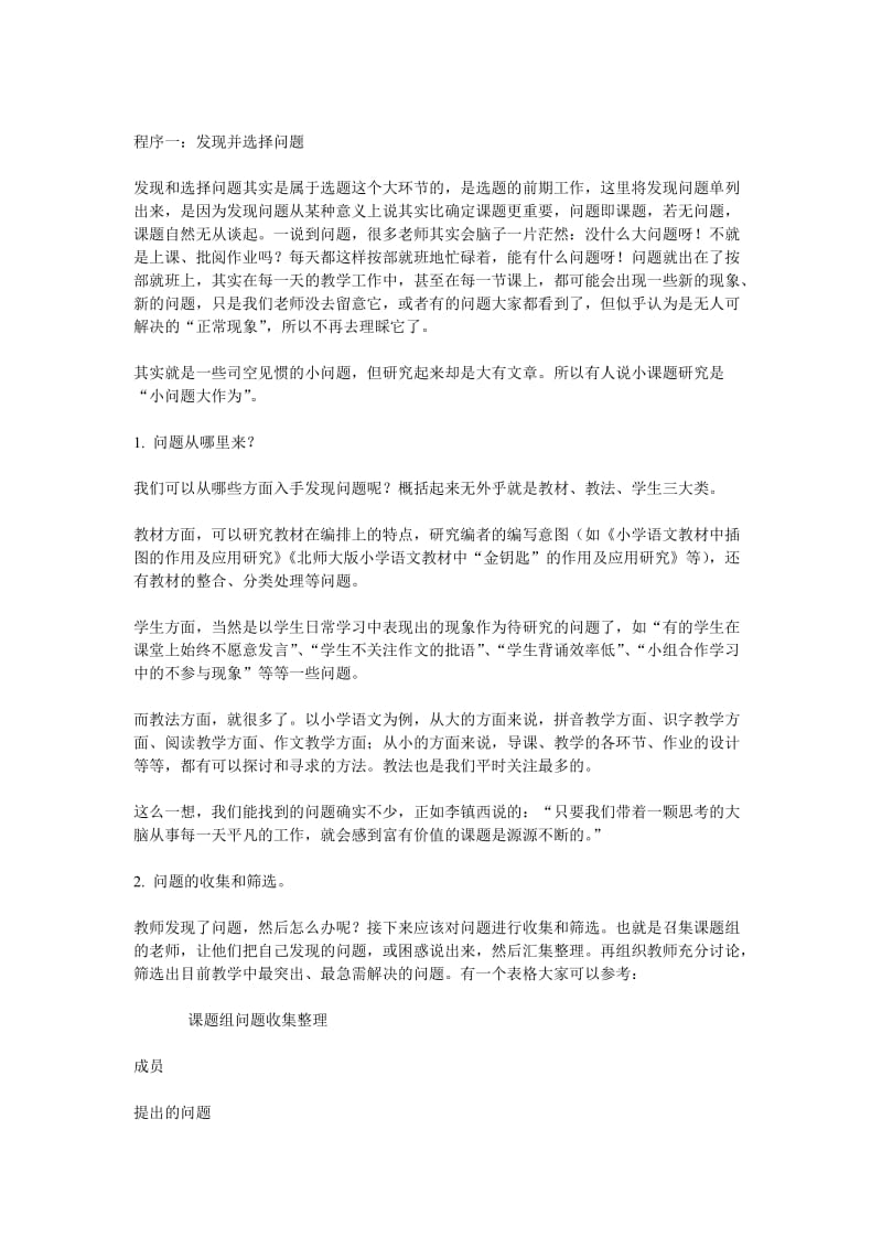 课题研究的一般程序和方法.doc_第3页