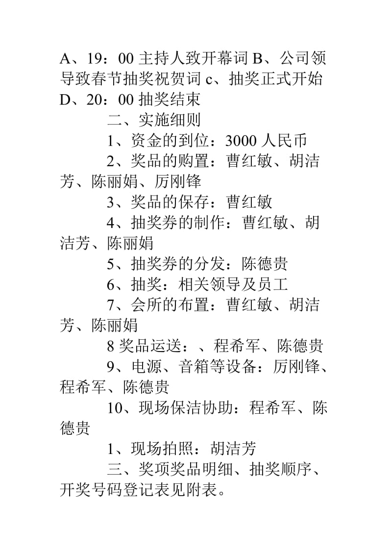 公司年会抽奖活动方案.doc_第2页