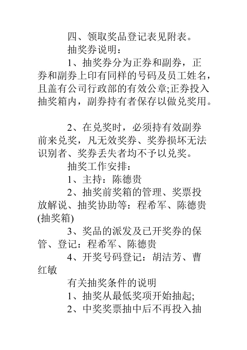 公司年会抽奖活动方案.doc_第3页