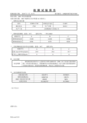 10KV避雷器試驗(yàn)報(bào)告.doc