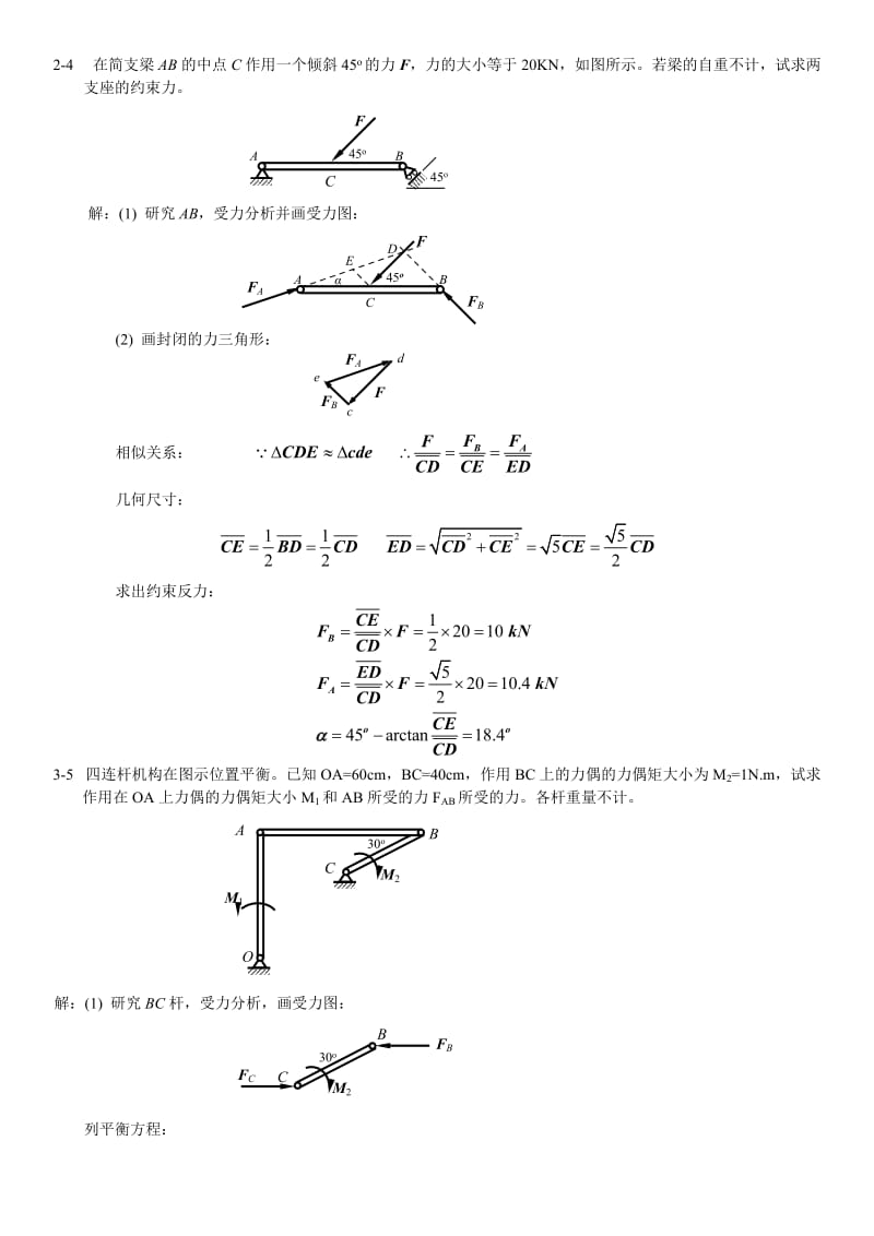 工程力学题库.doc_第2页