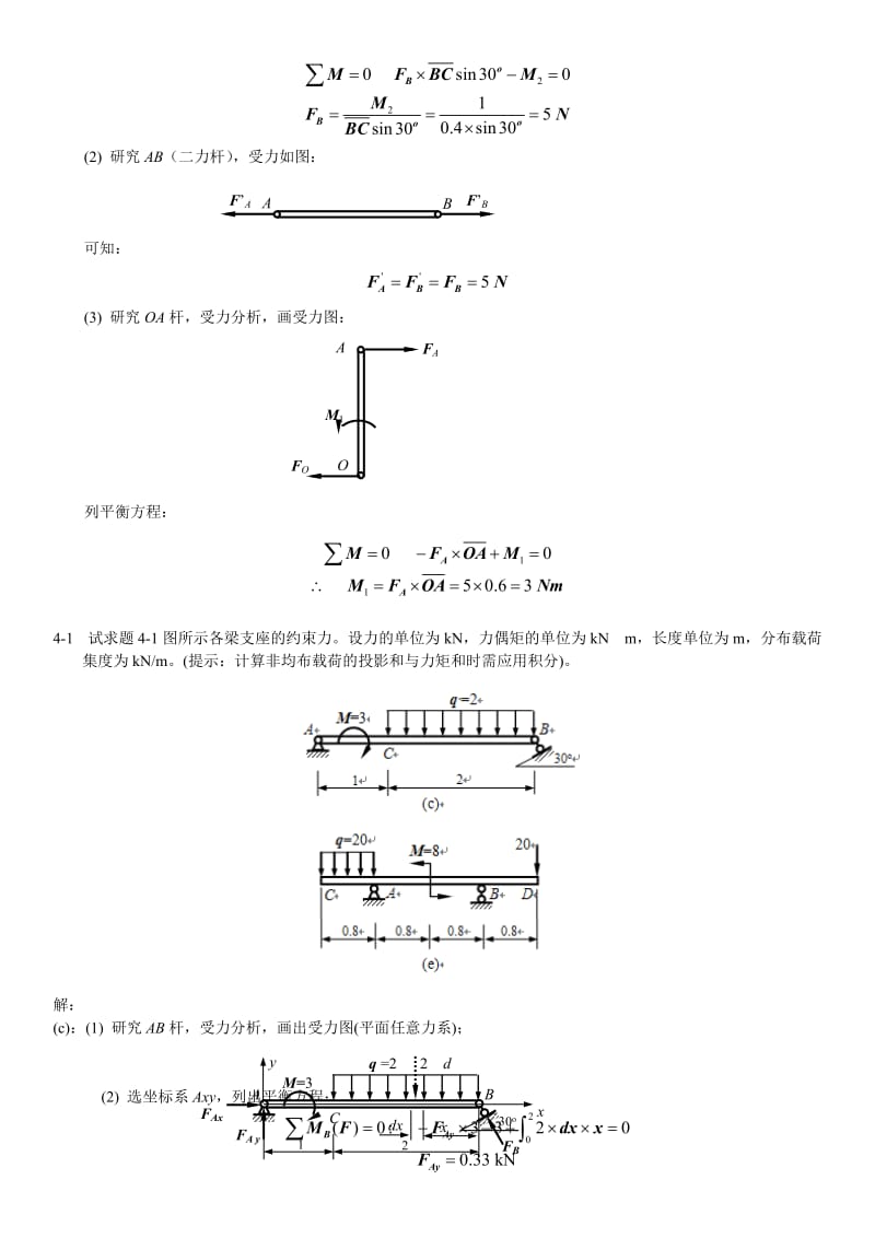 工程力学题库.doc_第3页