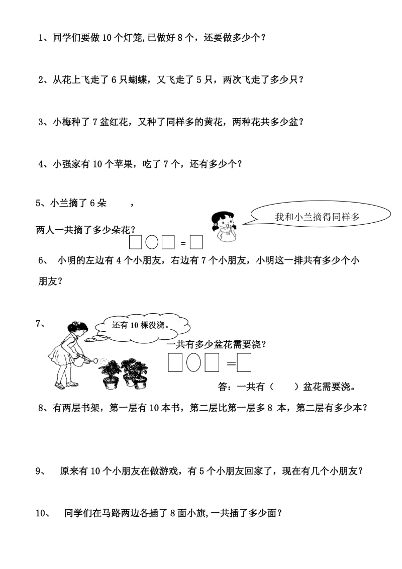 人教版一年级上册数学应用题专项练习(直接打印).doc_第1页