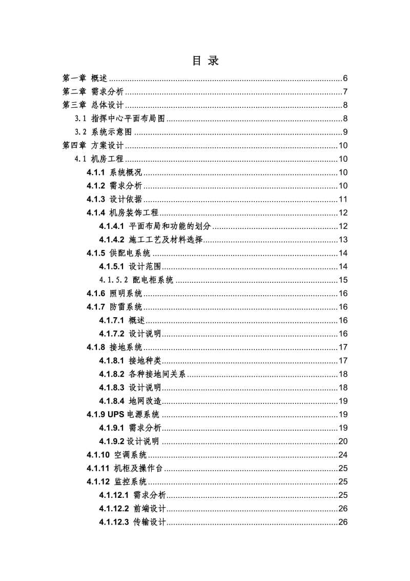 指挥中心建设方案.doc_第2页