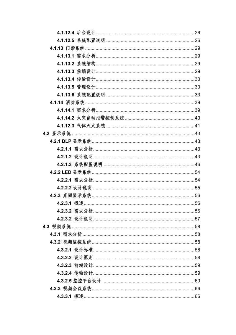 指挥中心建设方案.doc_第3页