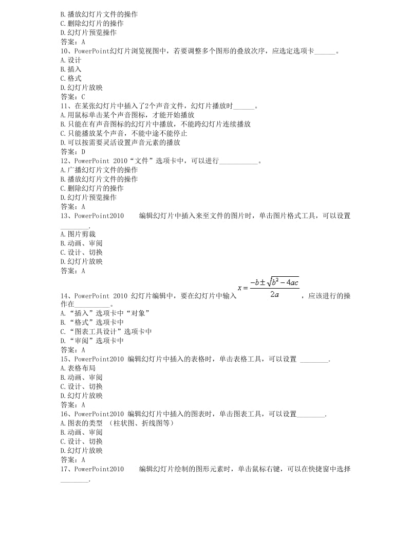 计算机统考答题及答案.doc_第2页