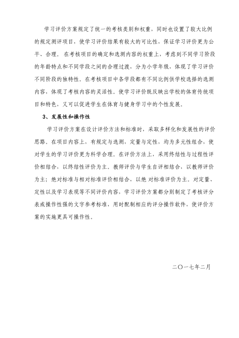 体育综合素质评价方案.doc_第2页