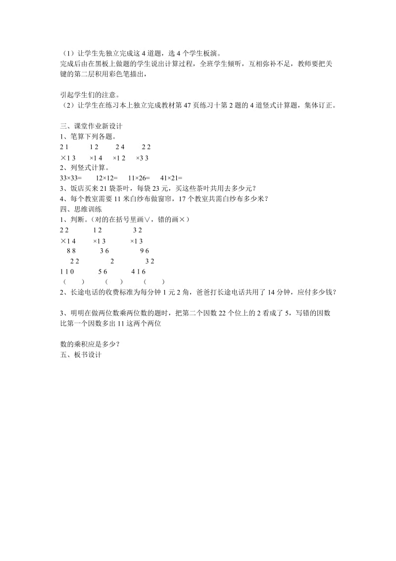 新人教版小学三年级下册数学《笔算乘法》教案教学设计.doc_第2页