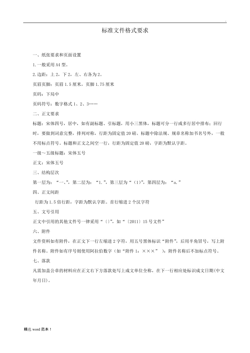 文件格式标准.doc_第1页