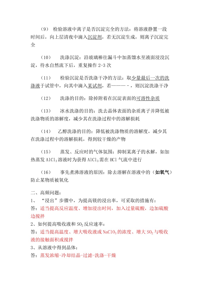 化学工艺流程答题套路.doc_第2页