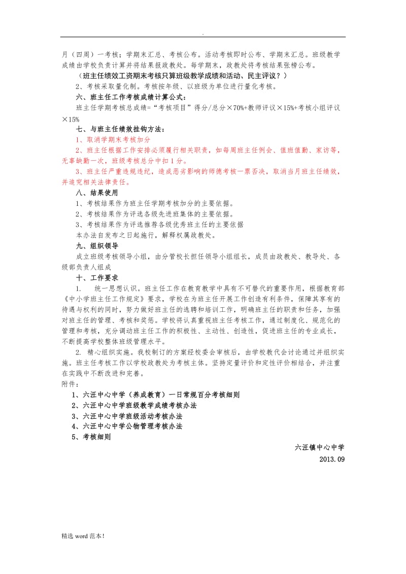 班主任工作绩效考核细则.doc_第2页