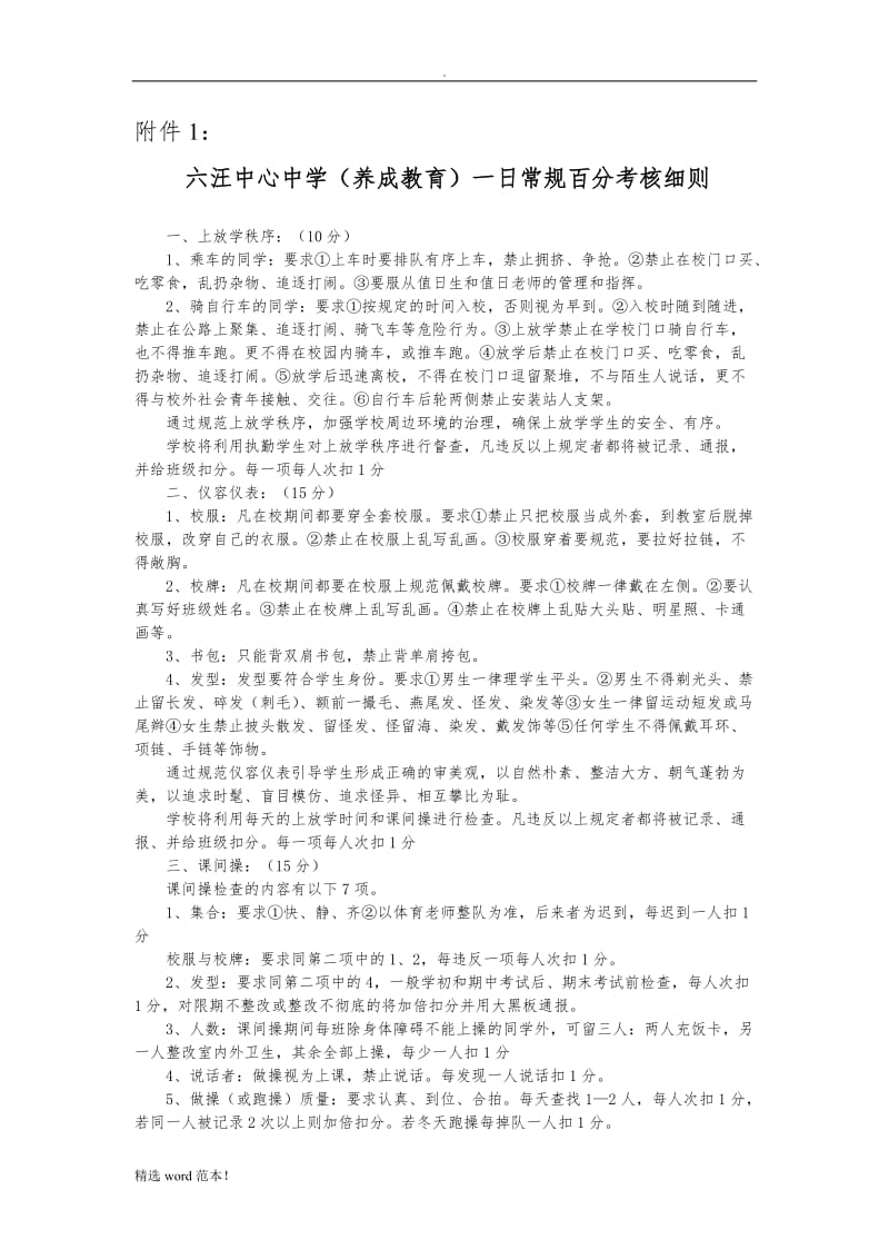 班主任工作绩效考核细则.doc_第3页