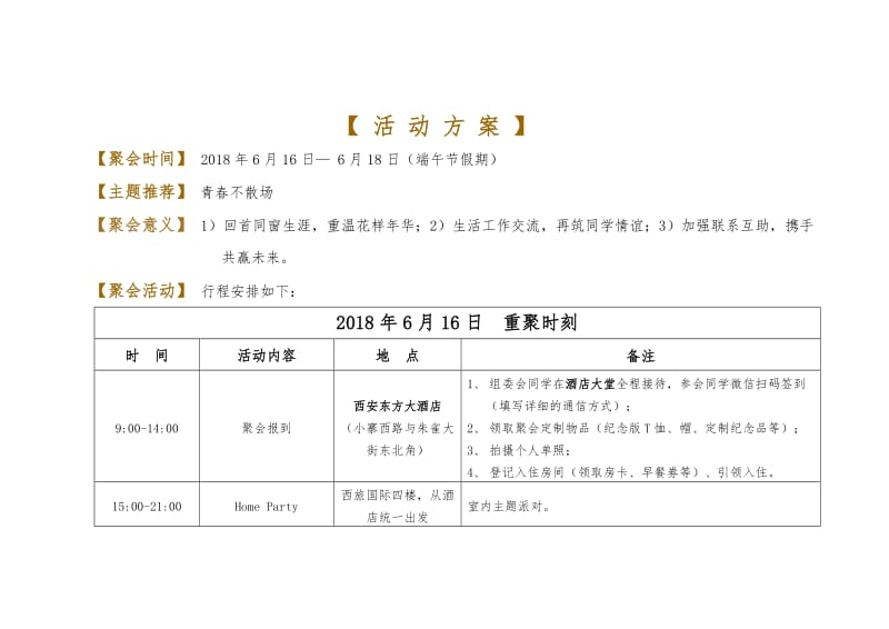 毕业10年同学聚会活动方案.doc_第1页