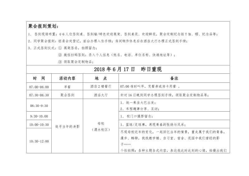 毕业10年同学聚会活动方案.doc_第2页