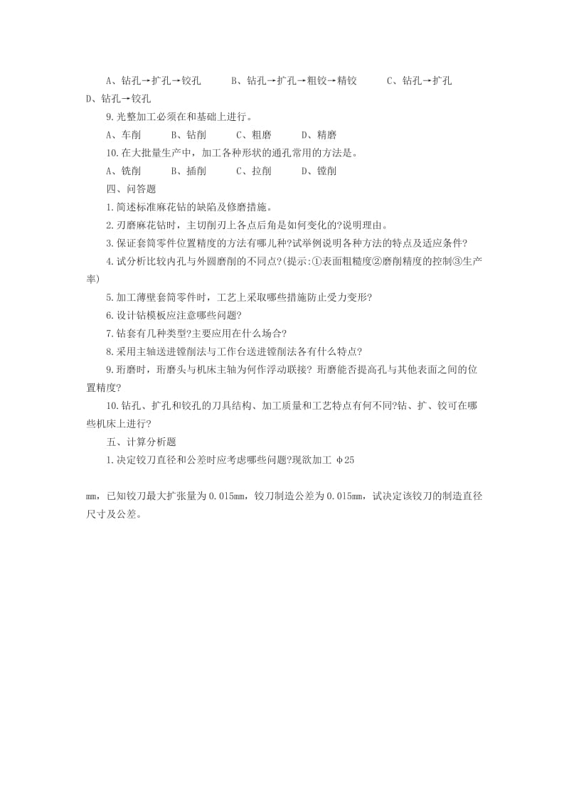 套筒类零件加工工艺及常用工艺装备试题.doc_第3页