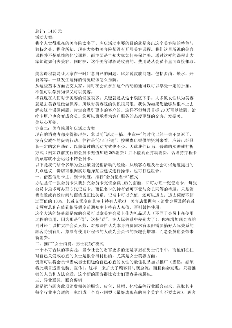 美容院周年庆活动方案.doc_第2页