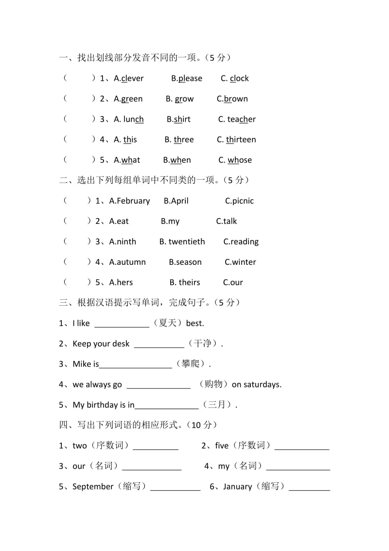 五年级英语试卷.doc_第1页