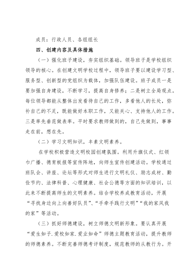 文明校园实施方案.doc_第2页