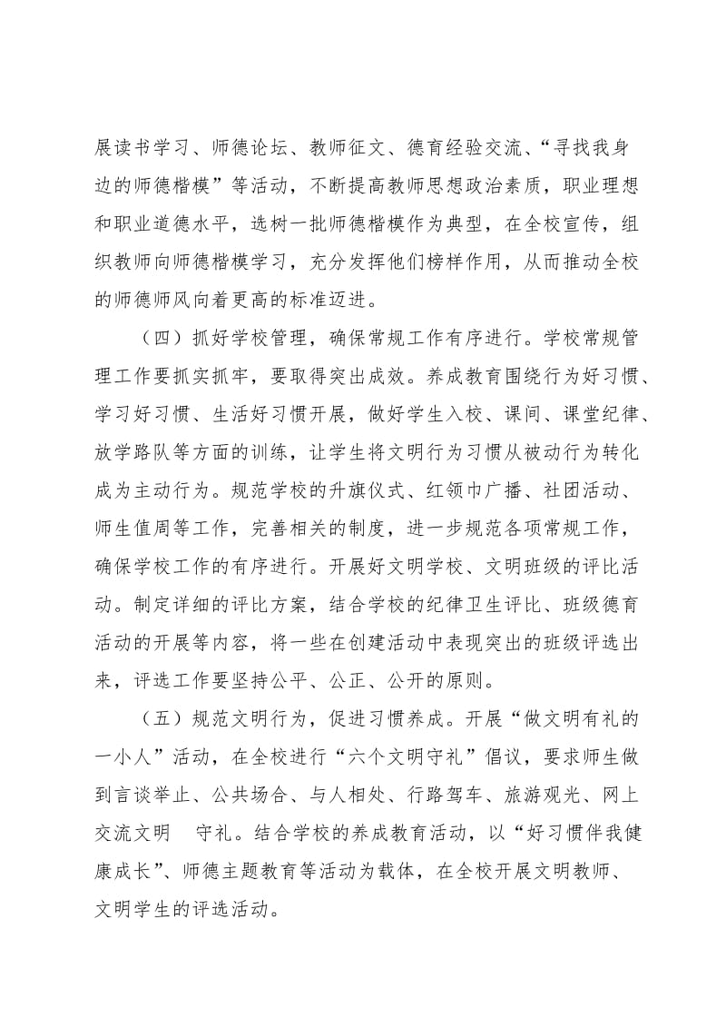 文明校园实施方案.doc_第3页