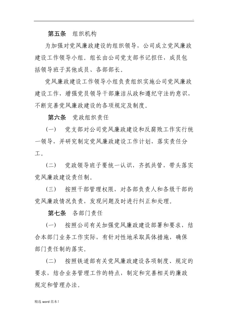 集团公司党风廉政建设责任制度.doc_第2页