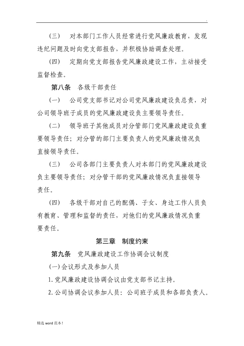 集团公司党风廉政建设责任制度.doc_第3页