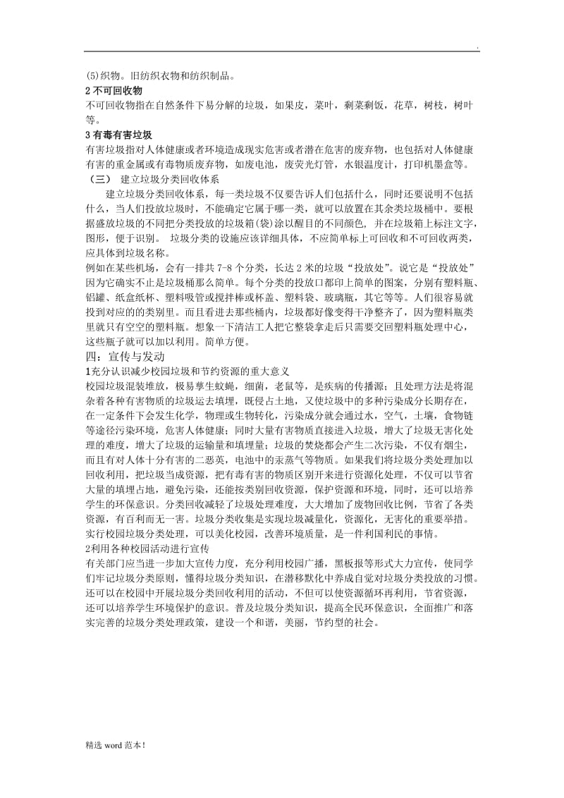 校园垃圾分类方案.doc_第2页