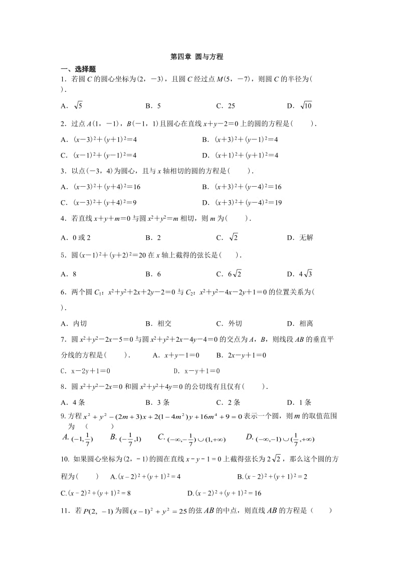 DQ数学必修二第四章测试题.doc_第1页