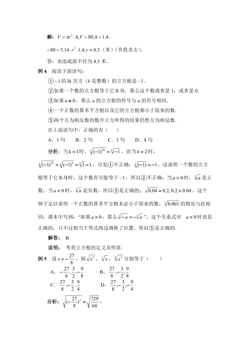 《立方根》典型例题.doc_第2页