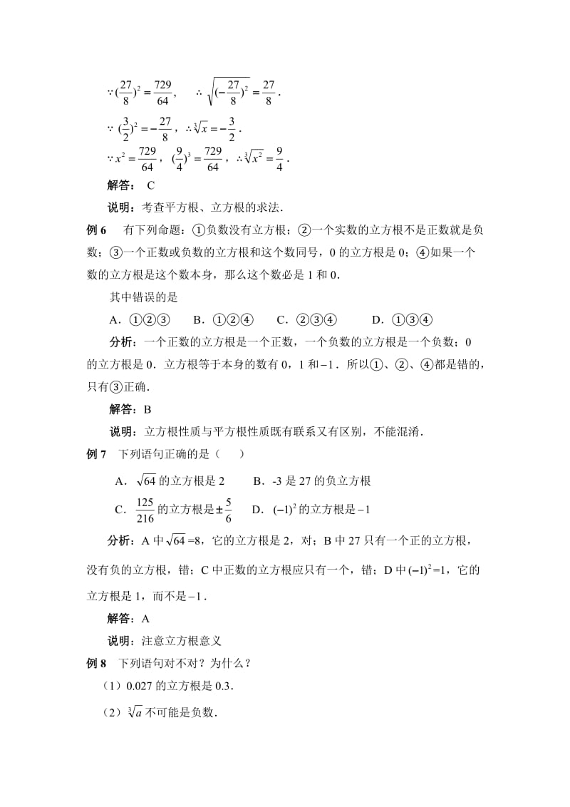 《立方根》典型例题.doc_第3页