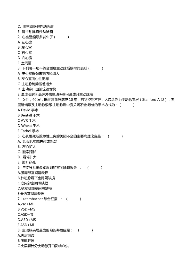 2014年心外科B卷考题及答案.doc_第2页