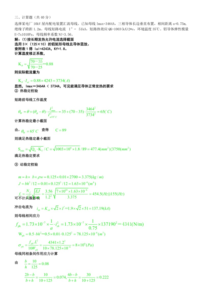 发电厂电气部分模拟考试试题.doc_第2页