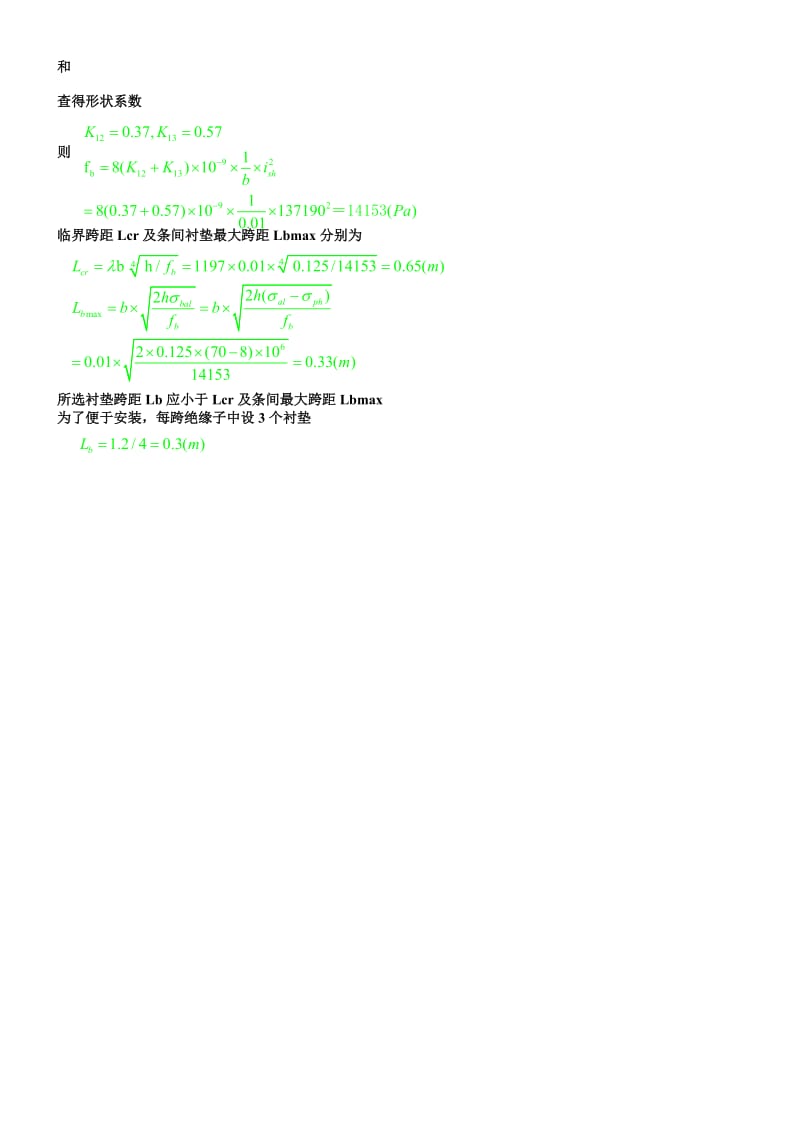 发电厂电气部分模拟考试试题.doc_第3页