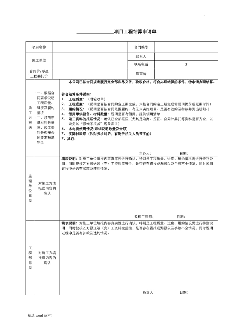 工程结算申请单.doc_第1页