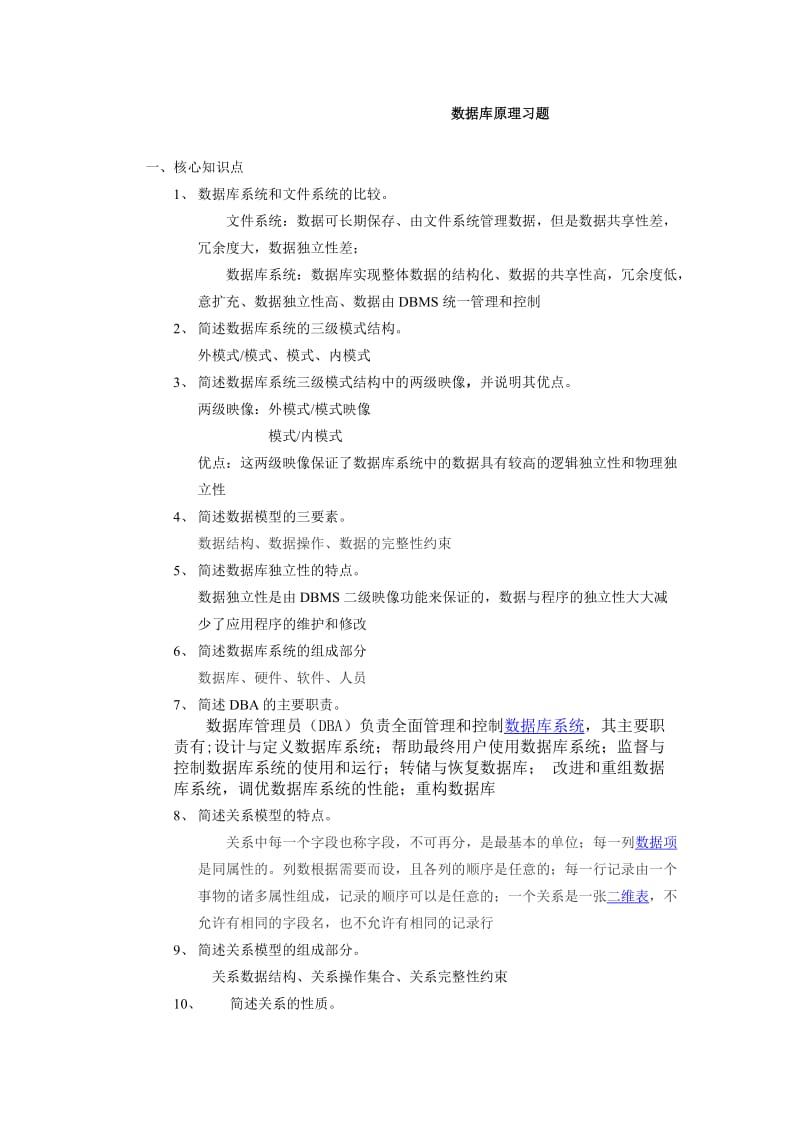 数据库原理复习资料及答案.doc_第1页