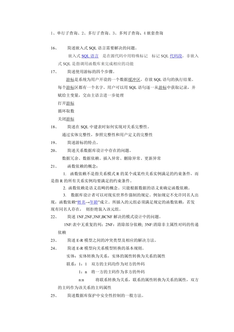 数据库原理复习资料及答案.doc_第3页