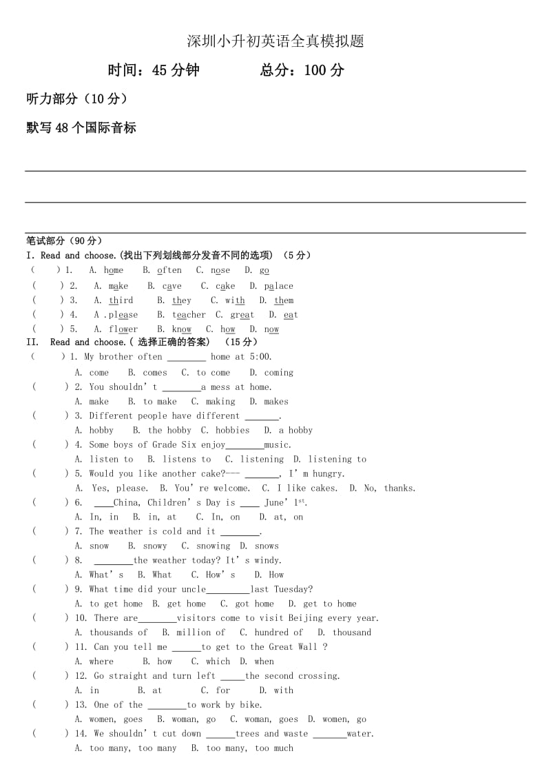 深圳小升初英语全真模拟题.doc_第1页