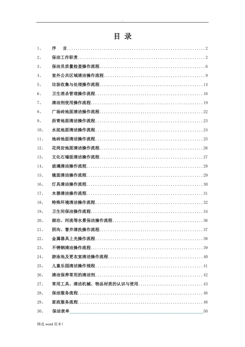 物业保洁操作流程标准化.doc_第2页